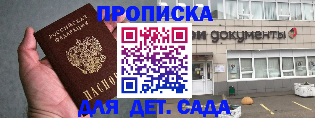 прописка для школы в Ковдоре